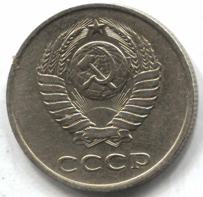 монета 20 копеек СССР 1981, перепутка, 3 копеек 1979 г., шт. 4.1 - вид 1 миниатюра